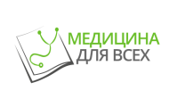 Медицина для всех